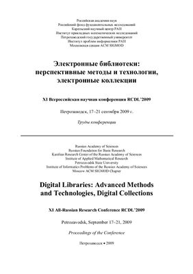 Электронные библиотеки: перспективные методы и технологии, электронные коллекции: Труды XI Всероссийской научной конференции RCDL’2009