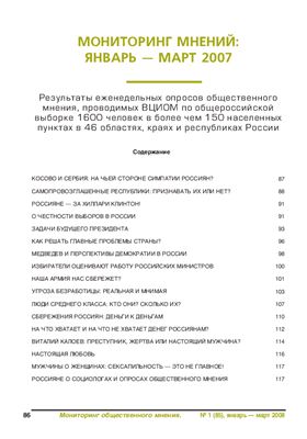 Мониторинг общественного мнения: экономические и социальные перемены 2008 №01 (85)