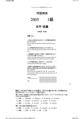 JLPT (Japanese Language Proficiency Test) 1-4 kyuu (2005)