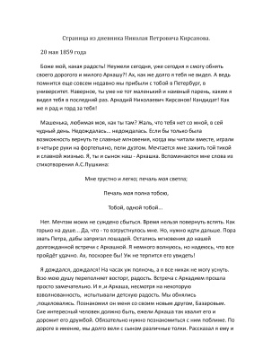 Страница из дневника Николая Петровича Кирсанова