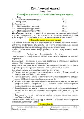 Комп'ютерні мережі (курс лекцій українською мовою)
