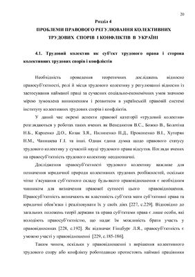 Лазор В.В. Проблеми правового регулювання трудових спорів і конфліктів за умов формування ринкових відносин в Україні