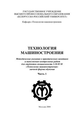 Учебное пособие: Методические указания к контрольной работе по дисциплине «Технология строительного производства»