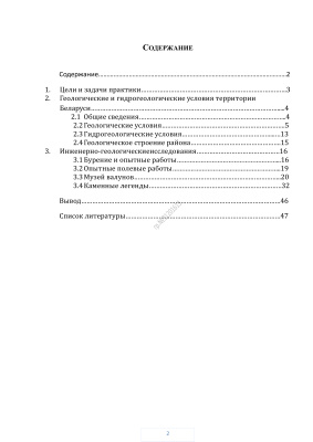 Отчёт по инженерно-геологической практике на территории Республики Беларусь