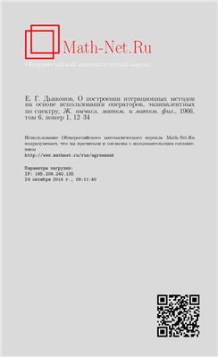Журнал вычислительной математики и математической физики 1966 №01 Том 6