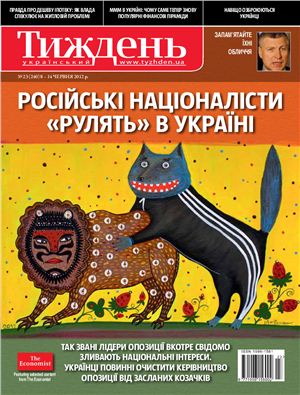 Український тиждень 2012 №23 (240) від 7 червня