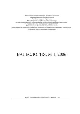 Валеология 2006 №01