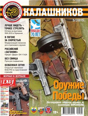Калашников 2015 №05