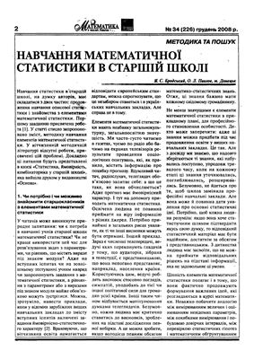 Математика в школах України 2008 №34 (226)