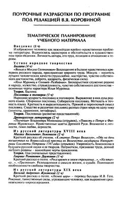 Золотарева И.В., Егорова Н.В. Универсальные поурочные разработки по литературе 7 кл