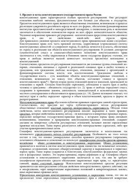 Ответы - Конституционное право России