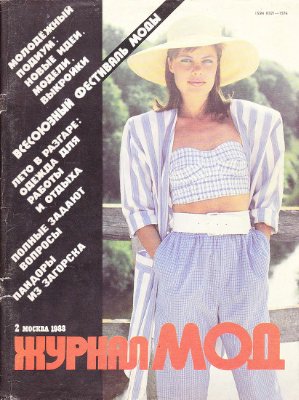 Журнал мод 1988 №172