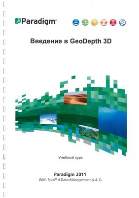 Введение в GeoDepth 3D