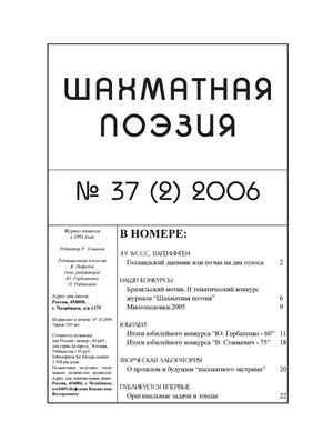 Шахматная поэзия 2006 №37