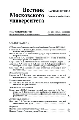 Вестник Московского университета. Серия 14 Психология 2014 №03