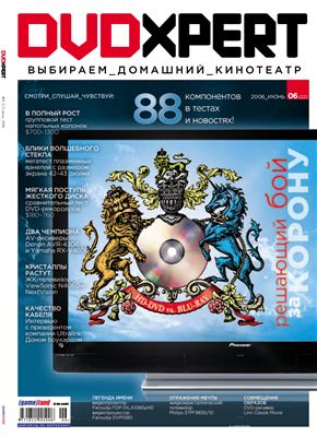 DVD Expert 2006 №06 (22) июнь