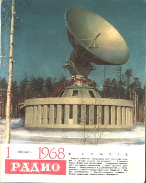 Радио 1968 №01