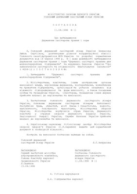 ДСП 4.4.4-011-98 Державні санітарні правила для молокопереробних підприємств