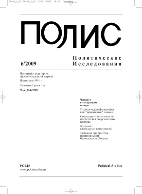 Полис 2009 №06