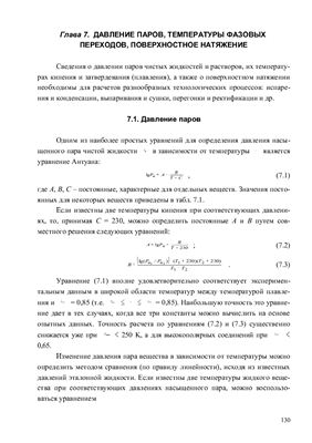 Ульянов В.М. Физико-химические характеристики веществ. Справочник проектировщика химического оборудования