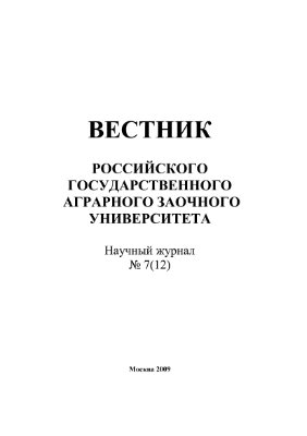 Яковлев В.Б. Методика прогнозных сценариев потребности сельскохозяйственных предприятий в специалистах