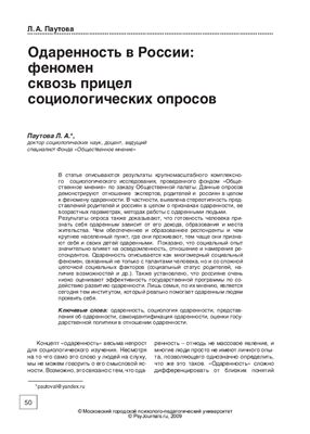 Психологическая наука и образование 2009 №04