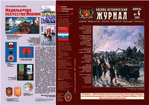 Военно-исторический журнал 2008 №04