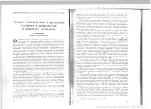 Палиашвили А. Проверка обоснованности заключений экспертов в кассационной и надзорной инстанциях