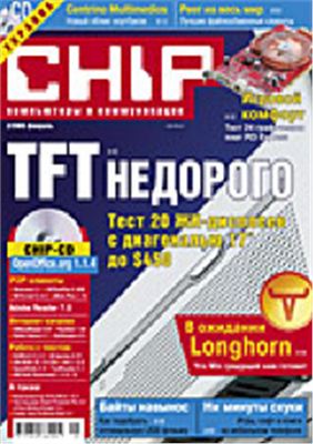 CHIP 2005 №02 (Украина)