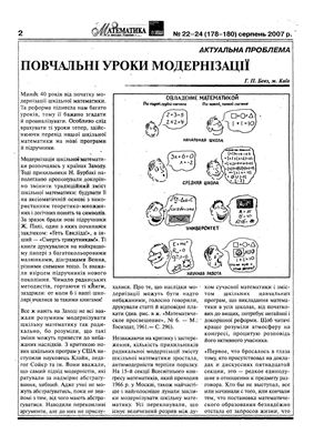 Математика в школах України 2007 №22-24 (178-180)