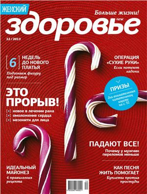 Здоровье 2013 №12 (Украина)