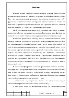 Разработка конструкции и технической документации на модель женского плаща для младшей возрастной группы потребителей