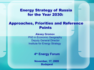 Внешняя энергетическая политика России в свете новой Энергетической стратегии России на период до 2030 года