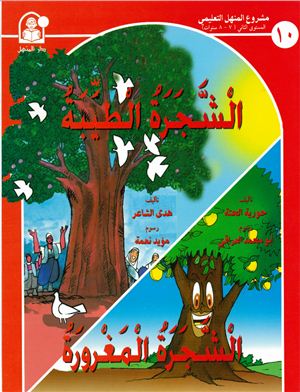 Arabic Talking Books. Set 2 / Детские рассказы с голосовым сопровождением (книга, часть 2)