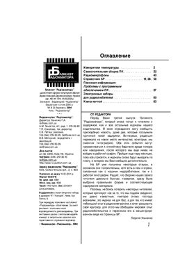 Блокнот Радіоаматора 2004 №03 март