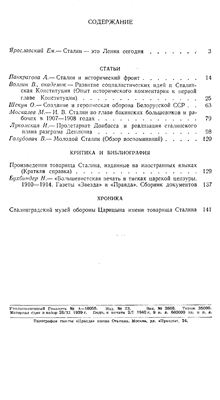 Историк-Марксист (Вопросы истории) 1940 №01