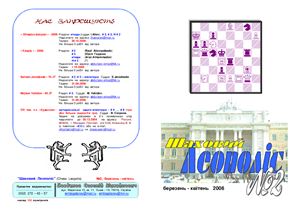 Шаховий Леополіс /Chess Leopolis 2006 №02
