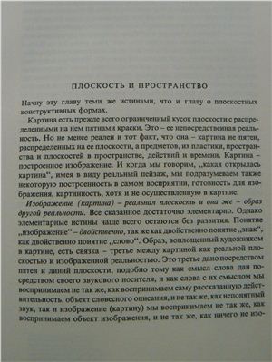 Волков Н.Н. Композиция в живописи. Книга 1, Часть 2