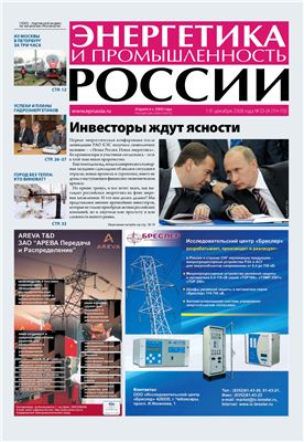 Энергетика и промышленность России 2008 №23-24 декабрь