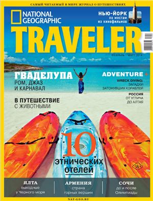 National Geographic Traveler 2014 №01 (43) (Россия)