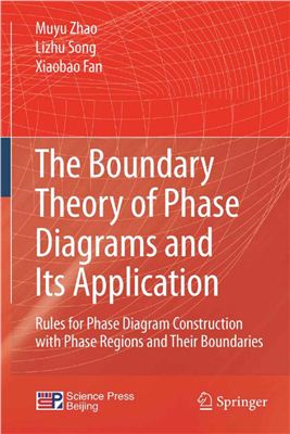 Zhao M. The Boundary Theory of Phase Diagrams and Its Application: Rules for Phase Diagram Construction with Phase Regions and Their Boundaries