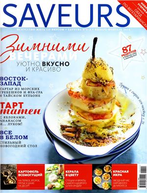 Saveurs 2014 №01-02 январь-февраль