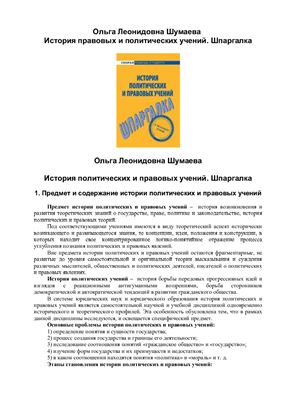Реферат: Реферат Политико-правовые взгляды М.М. Сперанского и Н.М. Карамзина