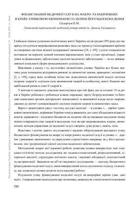 Сенюта І.Я., Терешко Х.Я. (ред.) Медичне право України: проблеми встановлення та розвитку