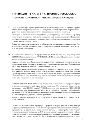 Стандард за старославенску транслитерацију. Принципи за утврђивање стандарда
