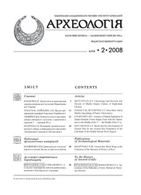 Археологія 2008 №02