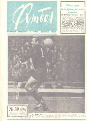 Футбол 1966 №39