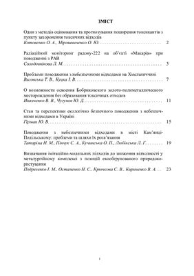 Бібліотека Всеукраїнської екологічної ліги 2013 №10