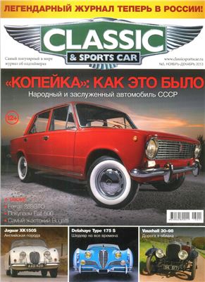 Classic & Sports Car 2013 №05 (Россия)