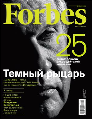 Forbes 2013 №12 декабрь (Россия)